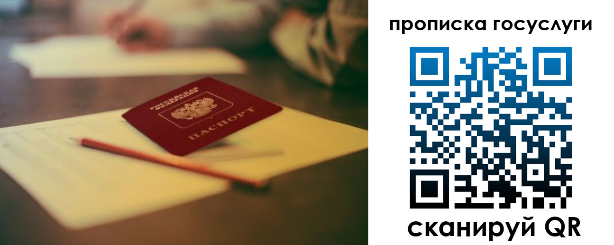 прописка ребенка в Куйбышеве