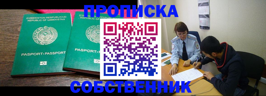 прописка гарантия в Куйбышеве