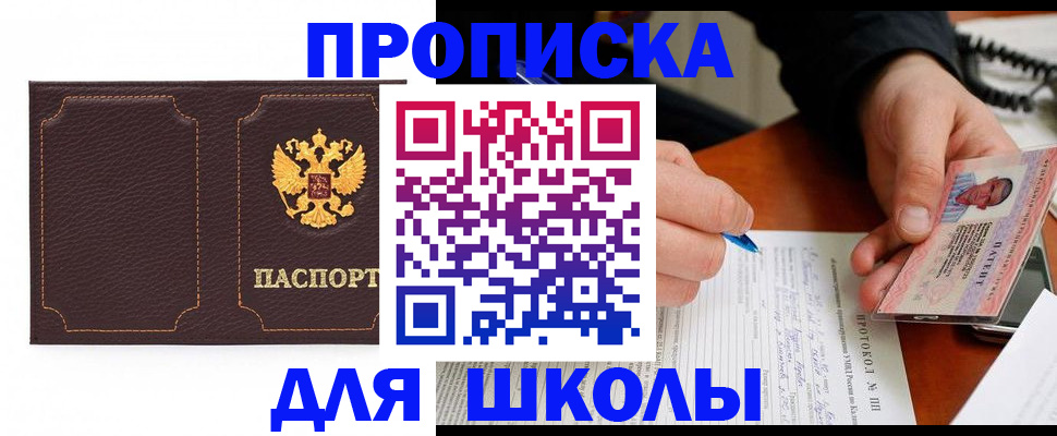 прописка для кредита в Куйбышеве