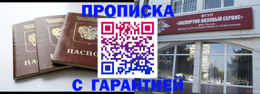 прописка в Куйбышеве